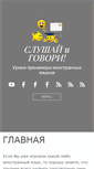 Mobile Screenshot of govorisvobodno.com